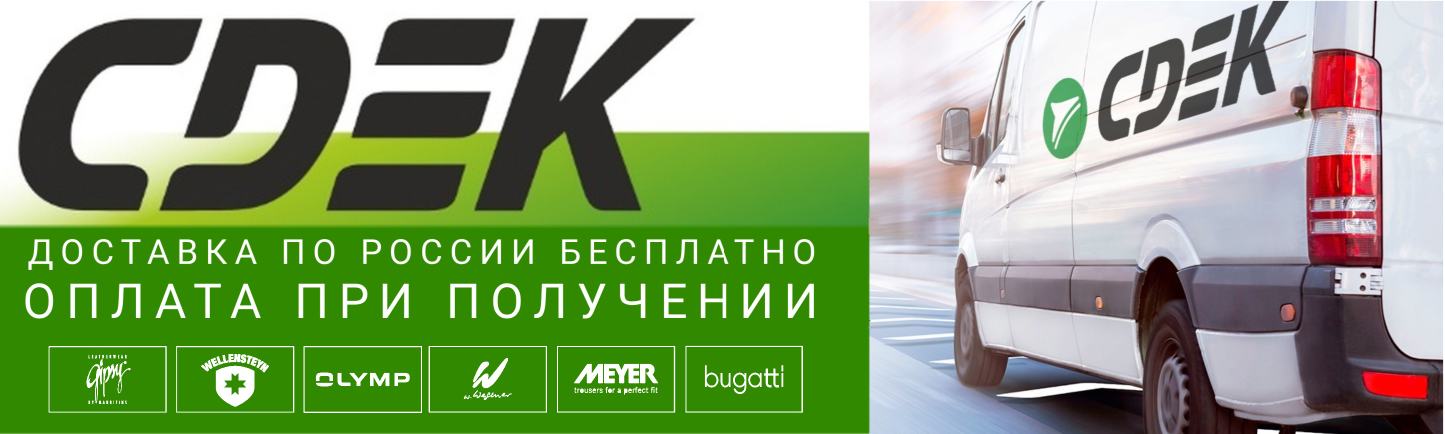 Бесплатная доставка с примеркой по всей России. Wellensteyn, Olymp, Meyer.